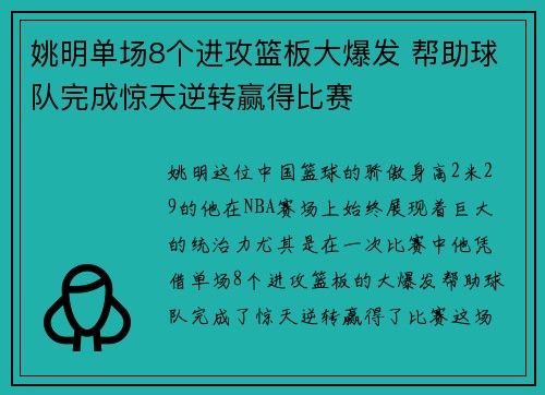 姚明单场8个进攻篮板大爆发 帮助球队完成惊天逆转赢得比赛