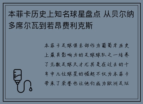 本菲卡历史上知名球星盘点 从贝尔纳多席尔瓦到若昂费利克斯