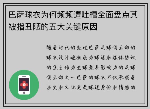 巴萨球衣为何频频遭吐槽全面盘点其被指丑陋的五大关键原因