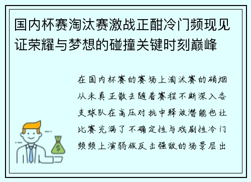国内杯赛淘汰赛激战正酣冷门频现见证荣耀与梦想的碰撞关键时刻巅峰 国内杯赛淘汰赛激战正酣冷门频现见证荣耀与梦想的碰撞关键时刻巅峰